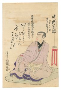 作者不詳「四代目中村芝翫 死絵」