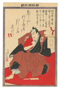 都新聞附録