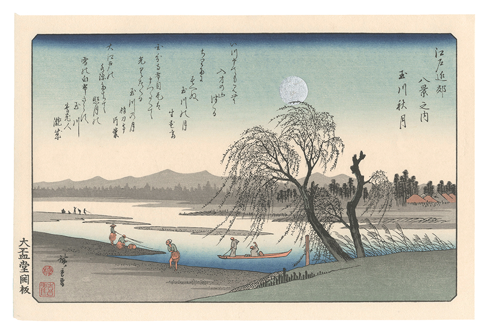 Hiroshige I “Eight Views in the Environs of Edo / Autumn Moon on the Tama River【Reproduction】”