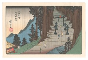 広重初代「本朝名所　遠州秋葉山 【復刻版】」