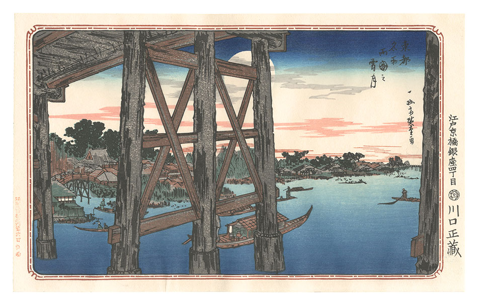 Hiroshige I “Famous Places in the Eastern Capital / Evening Moon at Ryogoku Bridge【Reproduction】”