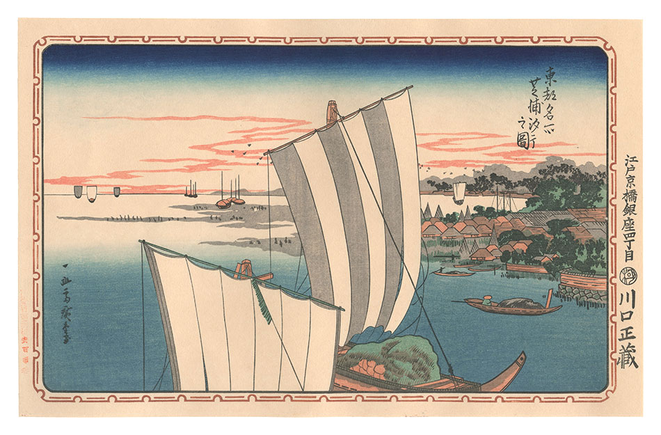 広重初代「東都名所　芝浦汐干之図【復刻版】」