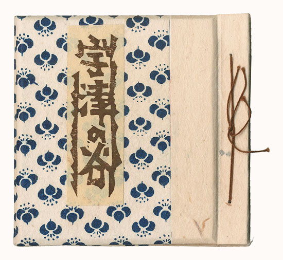“Miniature Book of Shizuoka / No. 14: Small Woodblock Prints - Utsunoya” Unno Mitsuhiro