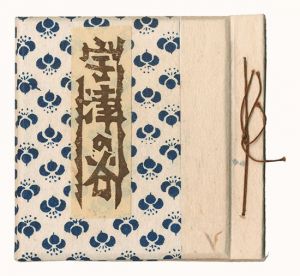 Miniature Book of Shizuoka / No. 14: Small Woodblock Prints - Utsunoya