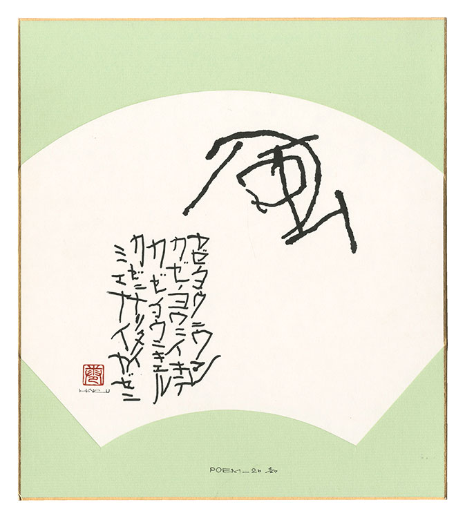 Maki Haku “POEM_26”