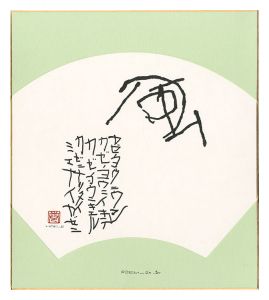 Maki Haku / POEM_26