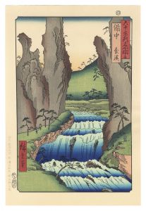 六十余州名所図会　備中 豪渓【復刻版】