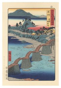 六十余州名所図会　周防 岩国 錦帯橋【復刻版】
