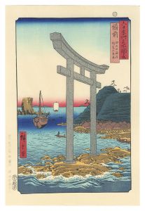 Hiroshige I / Famous Views of the Sixty-Odd Provinces / Bizen Province: Tanokuchi Coast and Yugasan Torii Gate【Reproduction】	 [六十余州名所図会　備前 田の口海浜瑜賀山鳥居【復刻版】]