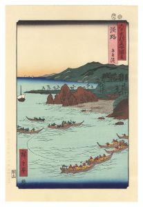 広重初代「六十余州名所図会　淡路 五色浜【復刻版】」