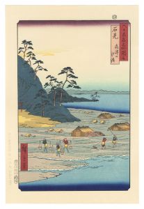 六十余州名所図会　石見 高津山汐濱【復刻版】