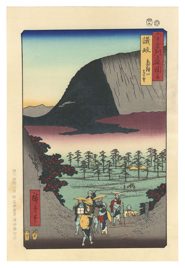 広重初代「六十余州名所図会　讃岐　象頭山遠望【復刻版】」