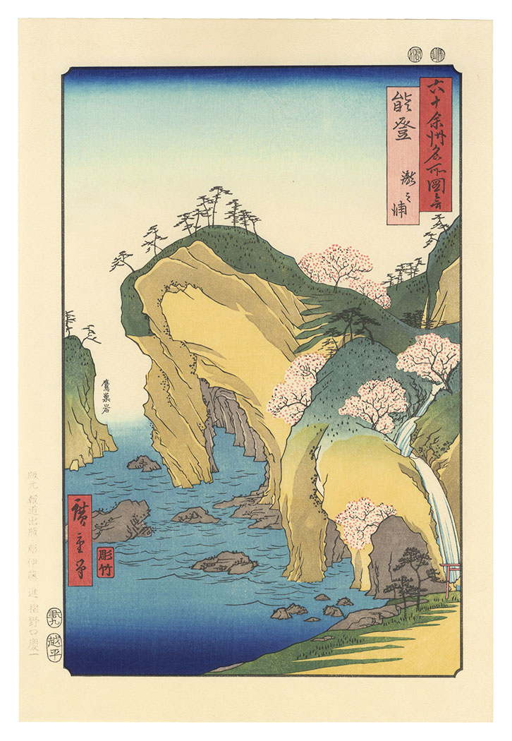 Hiroshige I “Famous Views of the Sixty-Odd Provinces / Noto Province: Bay of Waterfalls【Reproduction】	”