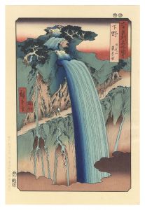 六十余州名所図会　下野 日光山 裏見ノ瀧【復刻版】
