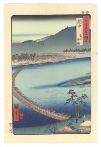 広重初代「六十余州名所図会　越中 冨山 船橋【復刻版】」