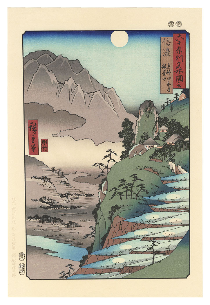 Hiroshige I “Famous Views of the Sixty-Odd Provinces / Shinano Province: The Moon Reflected in the Sarashina Rice Paddies and Mount Kyodai【Reproduction】	”