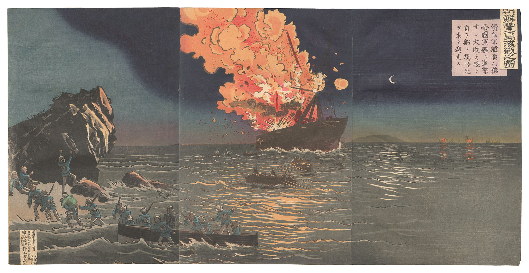 Kiyochika “The Naval Battle near Pungdo in Korea”