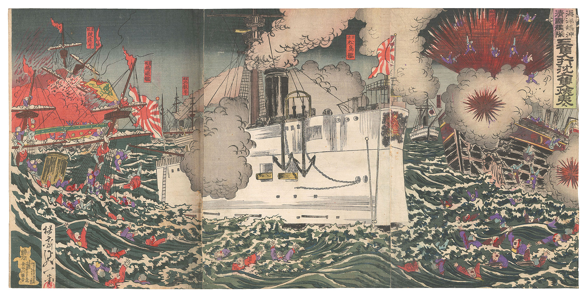 延一「海洋島沖清国艦隊三隻打沈メ一隻焼夷ス」