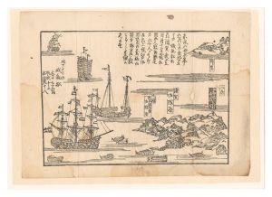 作者不詳「長崎絵　北アメリカ城気船図（仮題）」