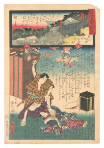 Hiroshige II and Kunisada I / Miracles of Kannon / No. 4 of the Chichibu Pilgrimage Route: Araki [観音霊験記 秩父順礼　第四番 荒木]