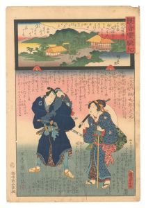 Hiroshige II and Kunisada I / Miracles of Kannon / No. 17 of the Chichibu Pilgrimage Route: Jorin-ji [観音霊験記 秩父順礼　十七番 定林寺]