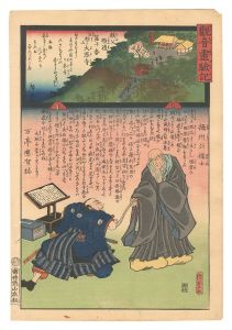 Hiroshige II and Kunisada I / Miracles of Kannon / No. 10 of the Chichibu Pilgrimage Route: Daiji-ji at Banshozan [観音霊験記 秩父順礼　第十番 万松山大慈寺]