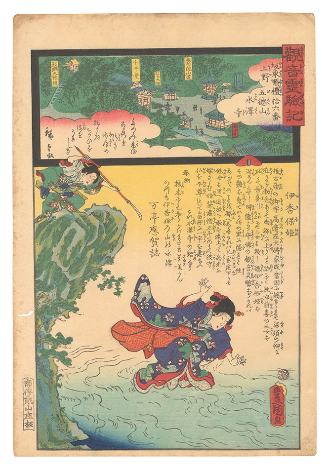 Hiroshige II and Toyokuni III “Miracles of Kannon / No. 16 of the Bando Pilgrimage Route: Suitaku-ji at Gotokusan, Kozuke Province”