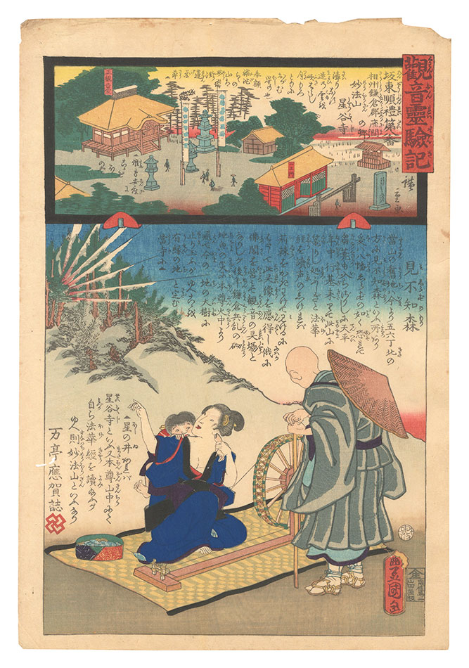 Hiroshige II and Toyokuni III “Miracles of Kannon / No. 8 of the Bando Pilgrimage Route: Shokoku-ji at Myohozan, Zama, Kamakura District, Sagami Province”