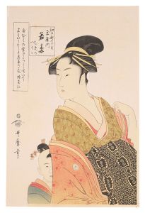 歌麿「江戸町壱丁目玉屋内　若梅 むめの いろか【復刻版】」