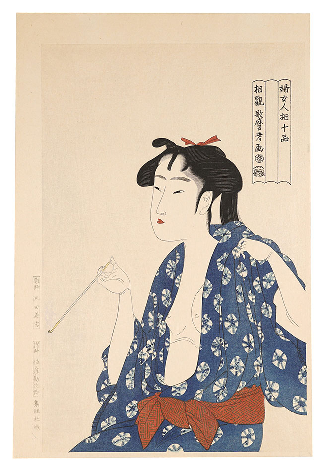 歌麿「婦女人相十品　煙管持てる女【復刻版】」