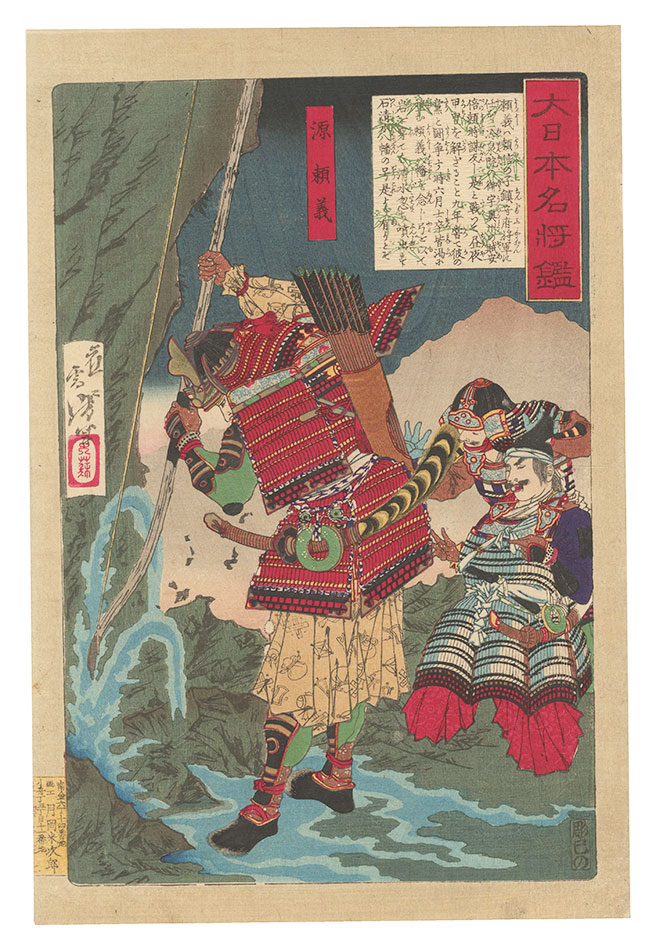 芳年「大日本名将鑑　源頼義」