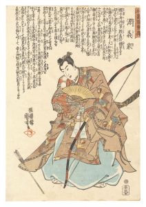 名高百勇伝　源義家