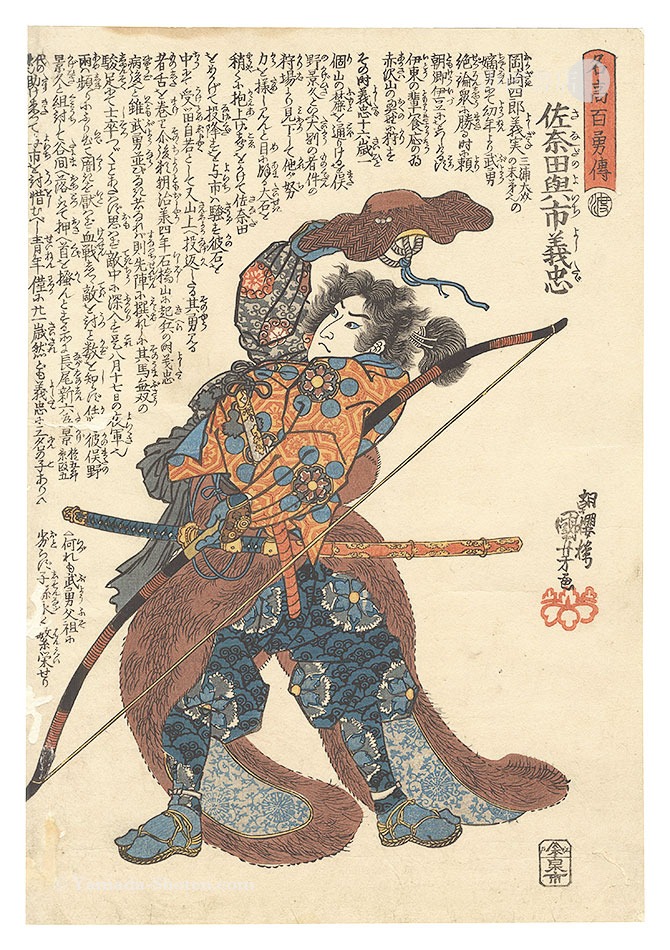 Kuniyoshi “Stories of a Hundred Heroes of High Renown / Sanada Yoichi Yoshitada”