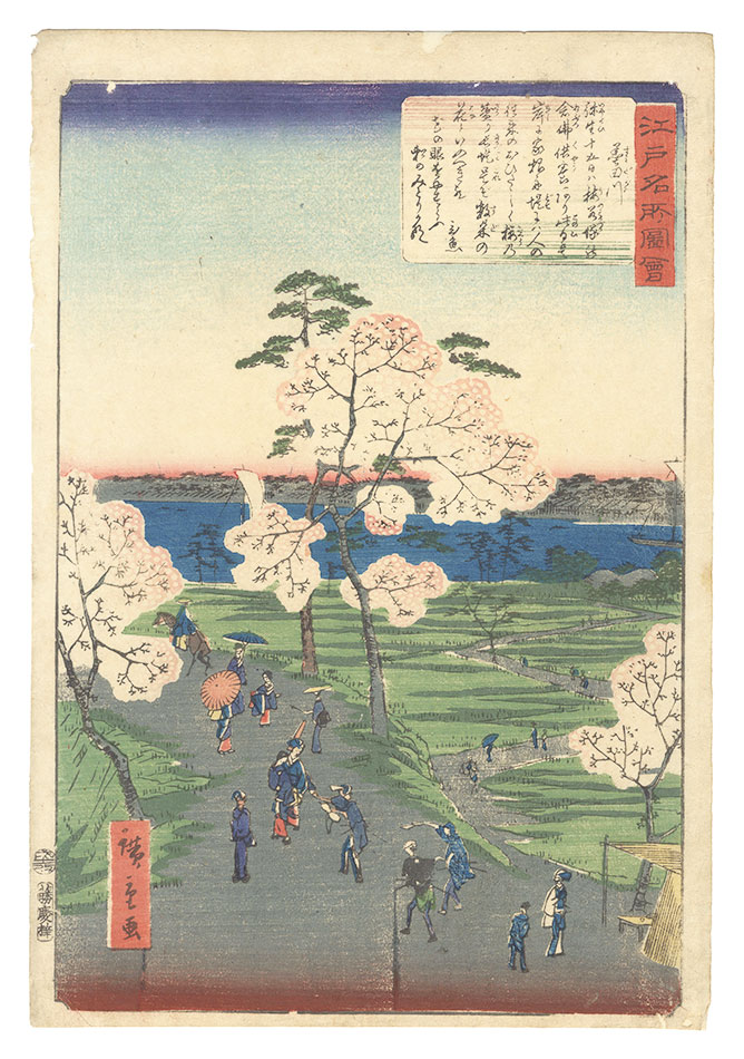 広重二代「江戸名所図会　墨田川」