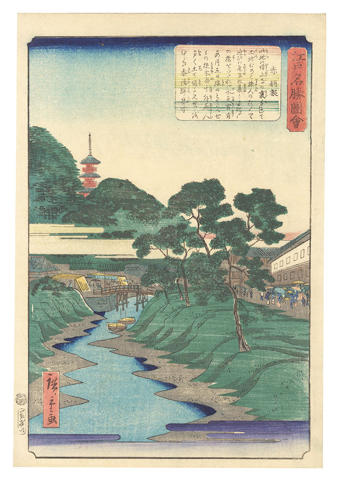 Hiroshige II “Views of Famous Places in Edo / Akabane”
