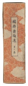 Hasegawa Sadanobu III / Kokusui Butosen / Moon