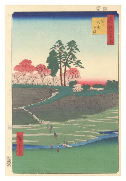 広重初代「名所江戸百景　品川御殿やま」