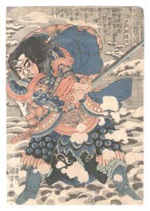 国芳「通俗水滸伝豪傑百八人之一個　井木犴郝思文」