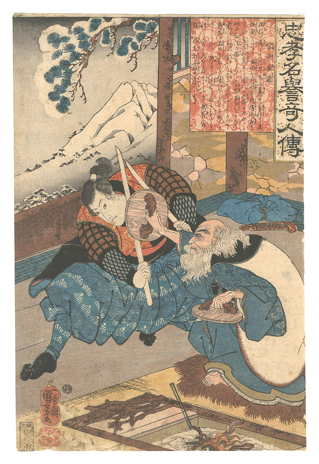 国芳「忠孝名誉奇人伝　宮本武蔵」