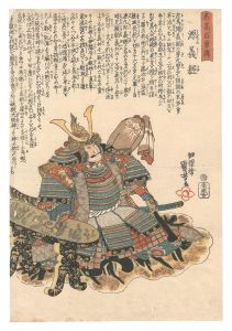 名高百勇伝　源義経