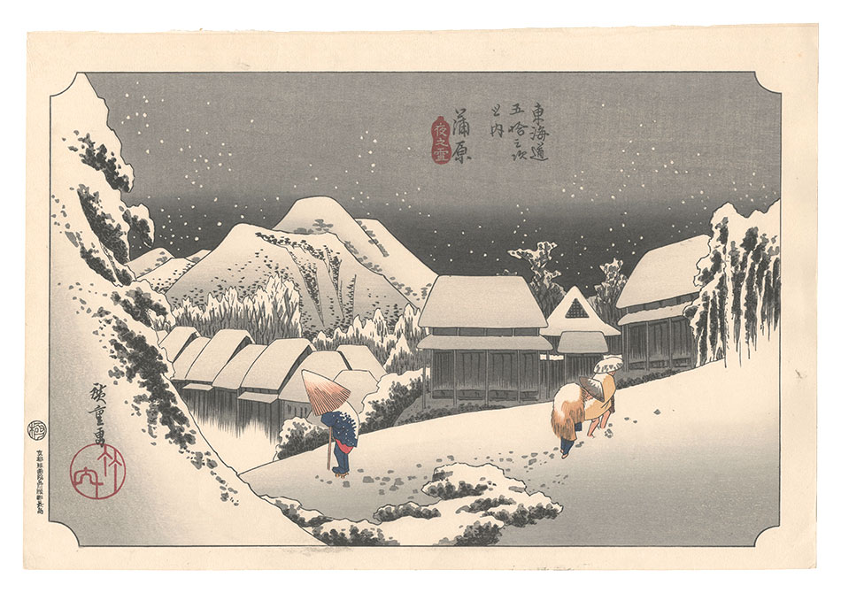 Hiroshige I “Fifty-Three Stations of the Tokaido (Hoeido Edition) / Kanbara: Night Snow【Reproduction】”