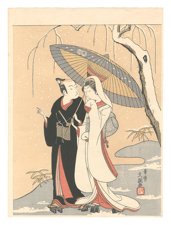 文調「二代目市川八百蔵と二代目瀬川菊之丞の相合傘【復刻版】」