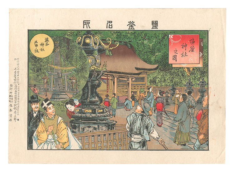 阿部彦三郎「塩釜名所　塩釜神社之図 塩釜神社正面ノ坂」