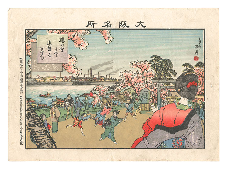 林基春「大阪名所　桜の宮より造幣局を望む」
