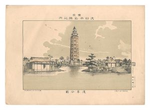 Katsuyama Shigetaro / Famous Places of Tokyo, Great Japan / Asakusa Park [東京大日本名勝之内　浅草公園]