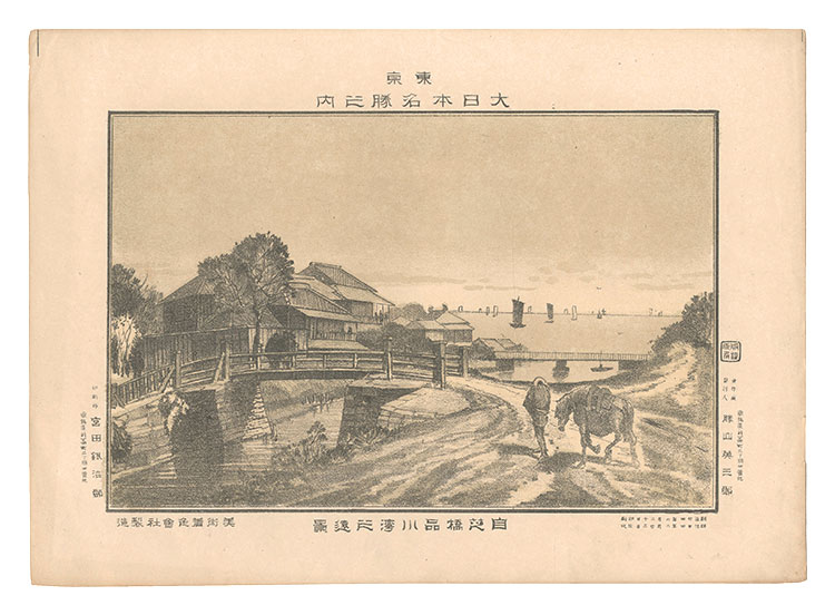Katsuyama Eizaburo “Famous Places of Tokyo, Great Japan / Distant View of Shinagawa Bay from the Shiba Bridge”