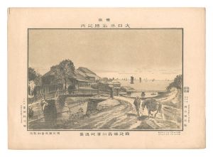 Katsuyama Eizaburo / Famous Places of Tokyo, Great Japan / Distant View of Shinagawa Bay from the Shiba Bridge [東京大日本名勝之内　自芝橋品川湾之遠景]