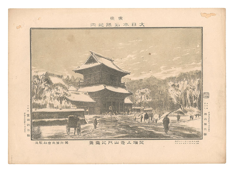 Katsuyama Eizaburo “Famous Places of Tokyo, Great Japan / Gate of Zojo-ji Temple, Shiba in Snow”