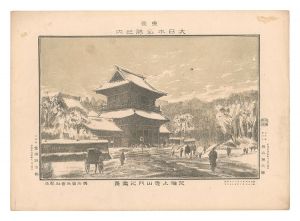 Katsuyama Eizaburo / Famous Places of Tokyo, Great Japan / Gate of Zojo-ji Temple, Shiba in Snow [東京大日本名勝之内　芝増上寺山門之雪景]