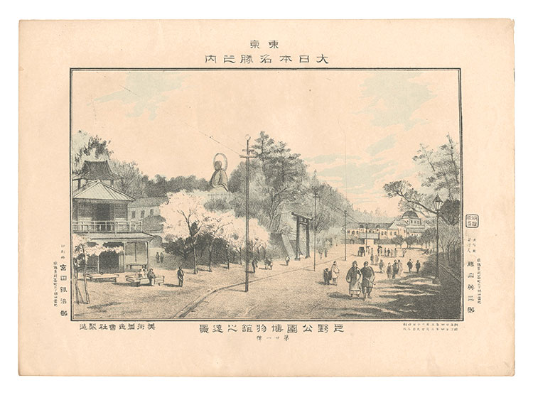 Katsuyama Eizaburo “Famous Places of Tokyo, Great Japan / Distant View of the Museum in Ueno Park”